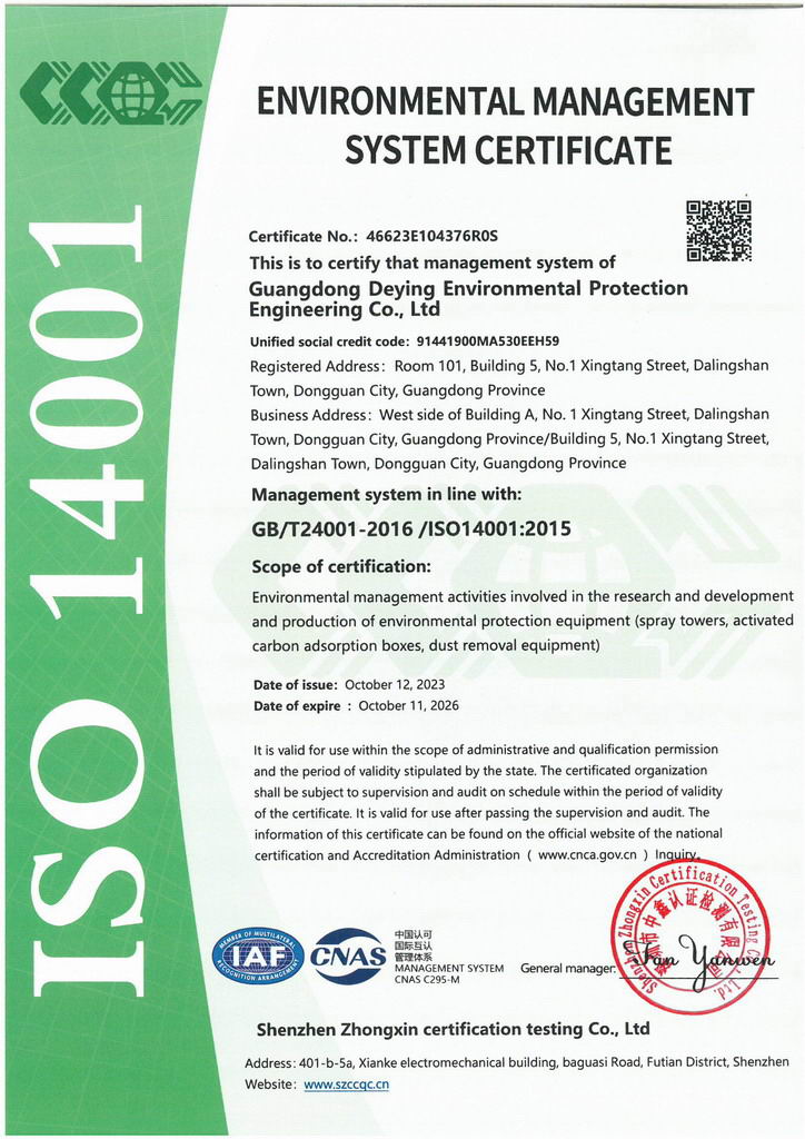 廣東得盈環(huán)保順利通過(guò)ISO14001:2015環(huán)境管理體系認(rèn)證