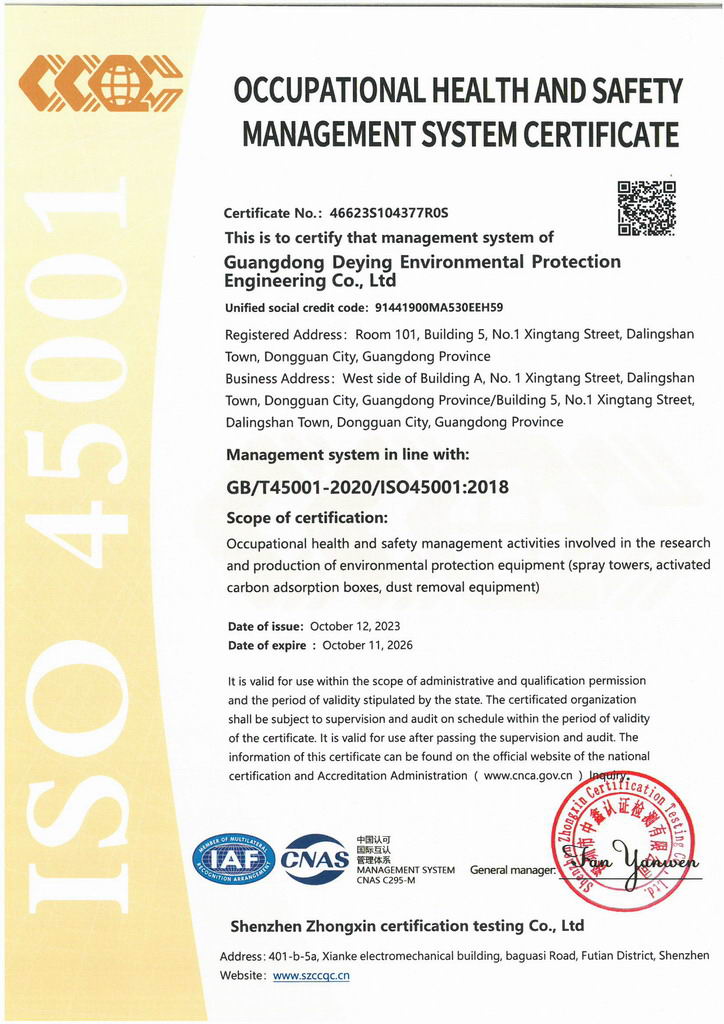 廣東得盈環(huán)保順利通過ISO45001:2018職業(yè)健康安全管理體系認證